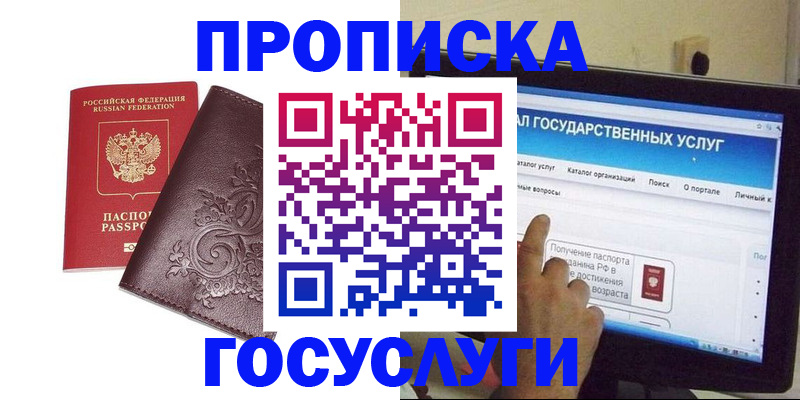 прописка регистрация в Клине